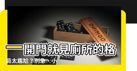 進門廁所